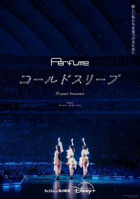 永瀬廉×吉川愛「鬼の花嫁」やStray Kidsのツアー密着が見放題【ディズニープラス9月新着作品】