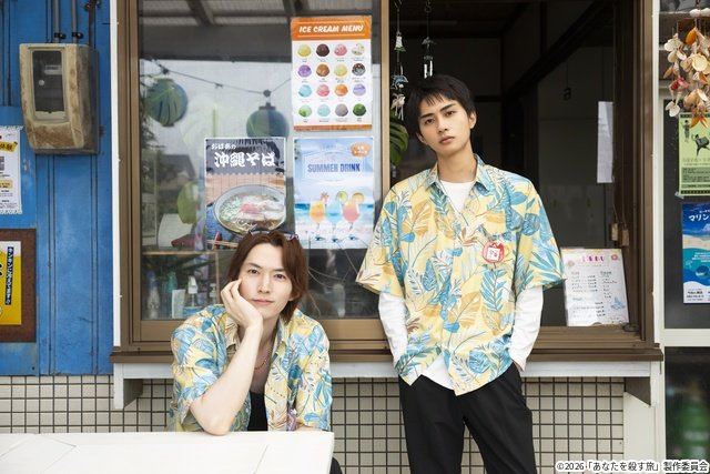 和田雅成×髙橋大翔「あなたを殺す旅」続編の配信日＆松本大輝ら新キャストが決定