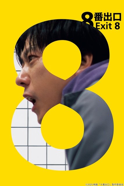目黒蓮「SAKAMOTO DAYS」、なにわ男子のドキュメンタリー第2弾ほか【Prime Video10月新着作品】