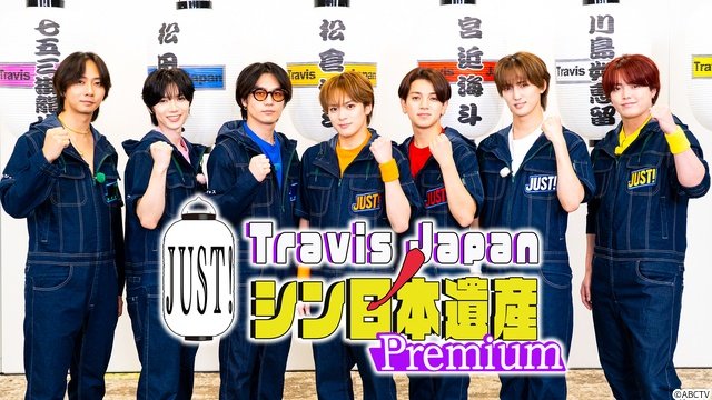 Travis Japanが靴飛ばし&フットバレーで全力プレー!「シン運動会遺産」の後編が配信