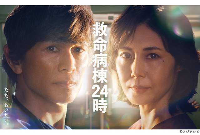 【2026年秋ドラマガイド】救命病棟24時