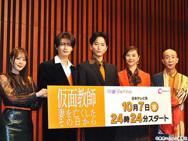 水曜プラチナイト「仮面教師～妻を亡くしたその日から」会見