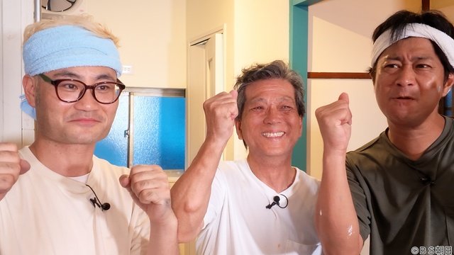 「サンキュー!」連発のパンサー尾形DIY完結編 驚きの査定額に「一生懸命やればなんとかなる」