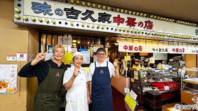 10月23日放送「日本一ふつうで美味しい植野食堂」は藤沢の中華の名店・古久屋へ