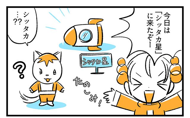 EPISODE 33.「知ったかぶりしてる?」1ページ目 EPISODE 33.「知ったかぶりしてる?」1ページ目・1コマ目/町あかり漫画連載 Cheerly!