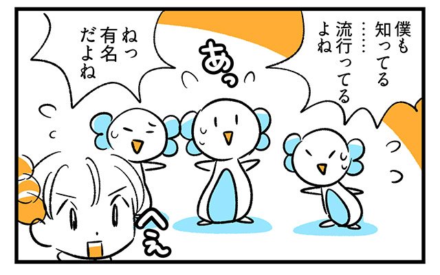 EPISODE 33.「知ったかぶりしてる?」1ページ目 EPISODE 33.「知ったかぶりしてる?」1ページ目・3コマ目/町あかり漫画連載 Cheerly!