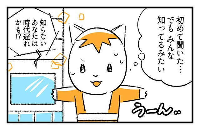 EPISODE 33.「知ったかぶりしてる？」2ページ目・1コマ目／町あかり漫画連載 Cheerly！