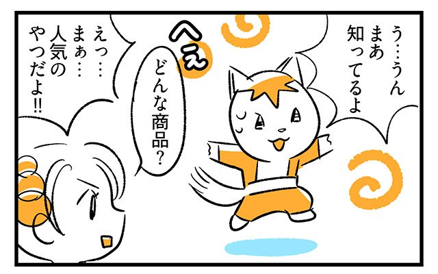 EPISODE 33.「知ったかぶりしてる？」2ページ目・2コマ目／町あかり漫画連載 Cheerly！