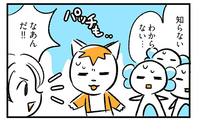 EPISODE 33.「知ったかぶりしてる？」3ページ目・3コマ目／町あかり漫画連載 Cheerly！