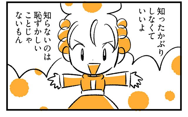 EPISODE 33.「知ったかぶりしてる？」3ページ目・4コマ目／町あかり漫画連載 Cheerly！