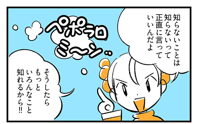 EPISODE 33.「知ったかぶりしてる?」4ページ目 EPISODE 33.「知ったかぶりしてる?」4ページ目・1コマ目/町あかり漫画連載 Cheerly!