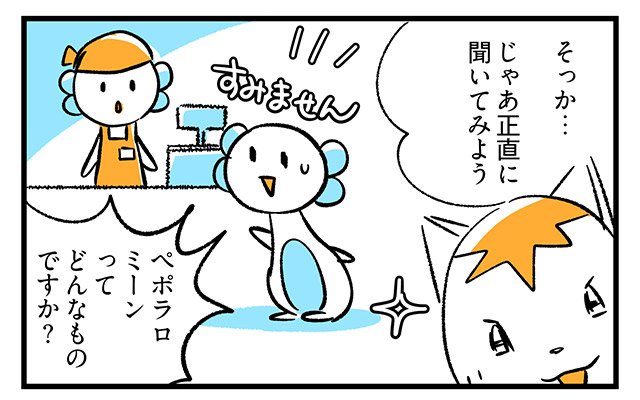 EPISODE 33.「知ったかぶりしてる?」4ページ目 EPISODE 33.「知ったかぶりしてる?」4ページ目・2コマ目/町あかり漫画連載 Cheerly!