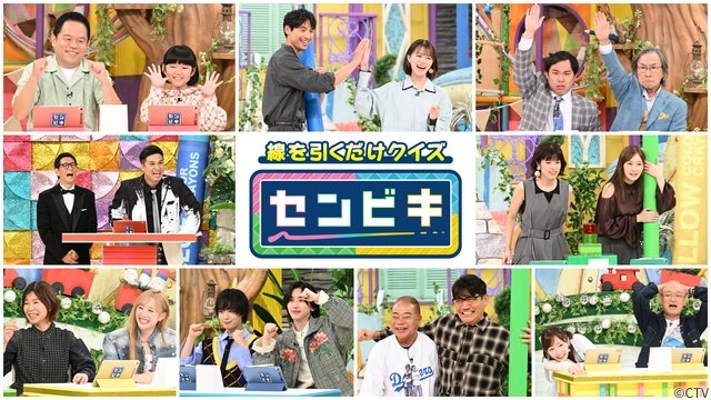 大西流星&道枝駿佑が好連係!「センビキ」収録レポ 真中まな&KEIKOコメントも