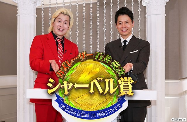 阿部亮平が「シャーベル賞」にゲスト出演！“独自のかわいらしい準備”などおちゃめな一面も明かす