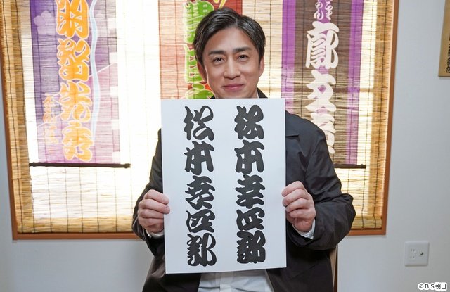 松本幸四郎がBS朝日「あなたの知らない京都旅」に初登場「また京都が好きになりました」