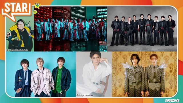「STAR」Snow Manが2週連続出演！　Ryosuke Yamada、ROIROMの新曲披露も