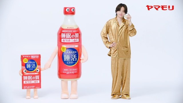 菊池風磨「GABA100 睡活ビネガー」新CMに登場！　自身の相棒は「やっぱりメンバー」