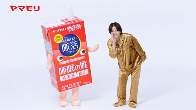 菊池風磨「GABA100 睡活ビネガー」新CMに登場！　自身の相棒は「やっぱりメンバー」