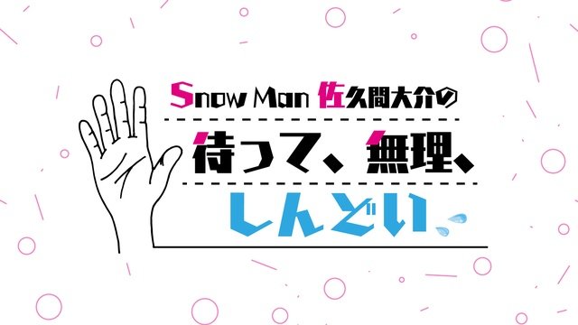 「マテムり」佐久間大介と「キルアオ」で共演中の三瓶由布子が初登場！　アフレコ裏話を語る