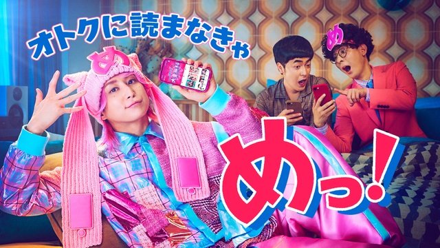 佐久間大介、久間田琳加、たくろうが「めちゃコミ」新アンバサダーに！　CM撮影で「舘様を憑依」
