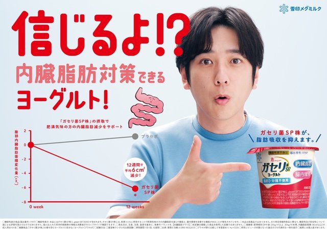 二宮和也、「ガセリ」新CMに初起用！　自身が実践している“脂肪対策”は「意外と歩いています」