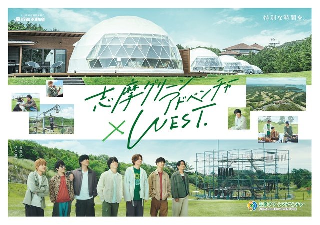 WEST.が「志摩グリーンアドベンチャー」新CMに 小瀧望のおすすめアトラクションとは?