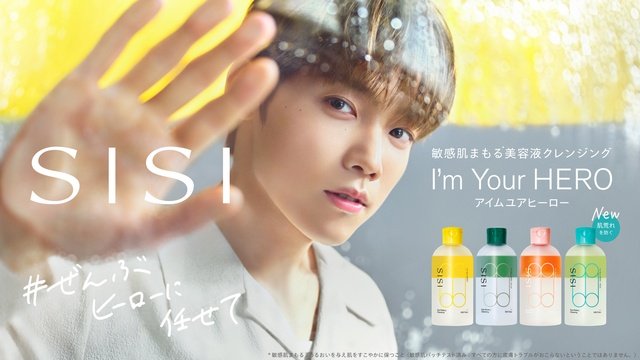 INI・木村柾哉「SISI」アンバサダーに! 商品をおすすめしたいメンバーは「(池﨑)理人に合いそう」
