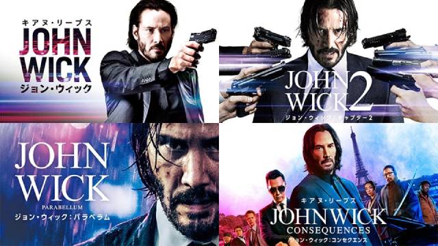 「ジョン・ウィック」全4作を完全ノーカット版で届ける シリーズ最新作は無料初放送