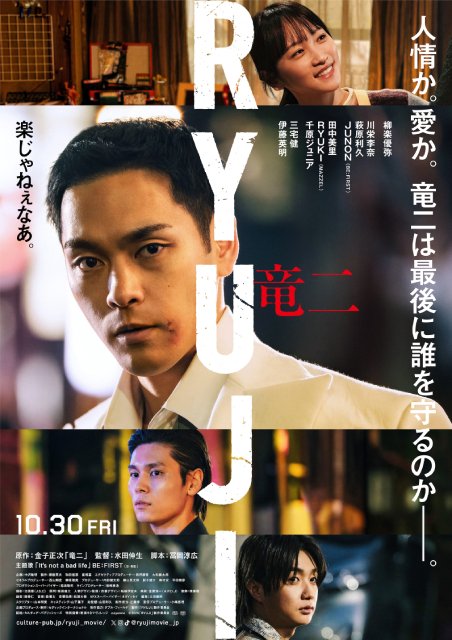 柳楽優弥主演「RYUJI 竜二」三宅健、伊藤英明らが撮影の裏側を語るインタビュー映像が公開