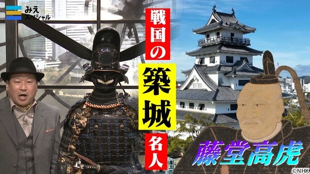 佳久創「みえスペシャル」藤堂高虎特番でナレーション担当「魅力に触れて、さらに好きになって」