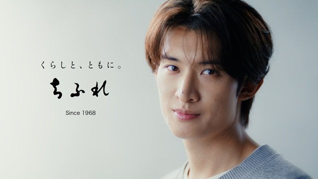 Snow Man・向井康二、自分に与えたいものは“愛”「ちふれ保湿シリーズ」新WebCM公開