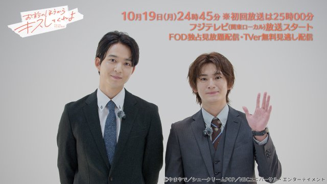 鈴木仁×押田岳「お前のほうからキスしてくれよ」主題歌は浦島坂田船! 60秒トレーラーも解禁