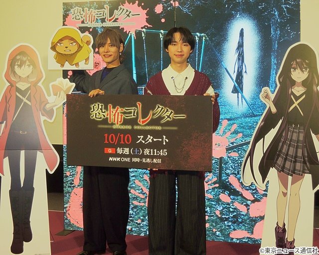 石橋陽彩「0時をまたぐのは怖い」 岡本信彦は怪奇体験を次々披露「恐怖コレクター」会見