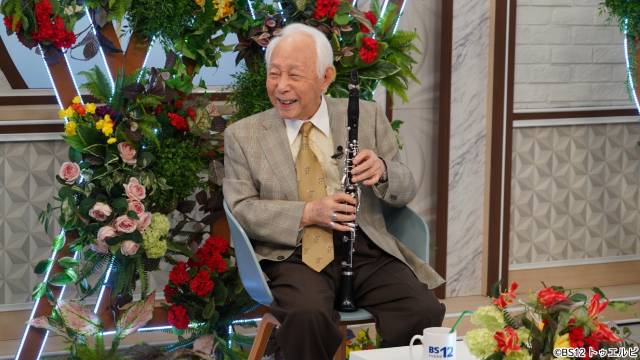 97歳の現役クラリネット奏者・北村英治の音楽人生に迫る「鶴瓶ちゃんとサワコちゃん」