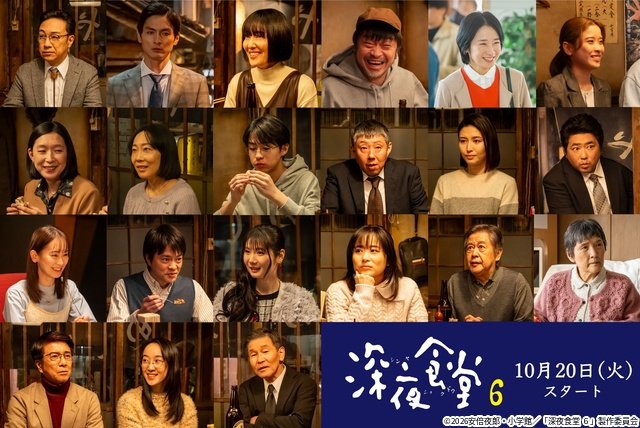 「深夜食堂 6」江口のりこ、高良健吾ら豪華ゲスト22名解禁! NETFLIX世界配信も