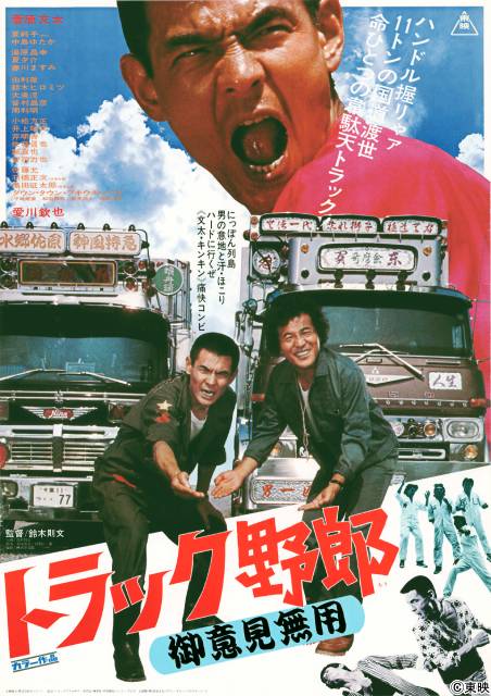 菅原文太主演「トラック野郎」10作を一挙放送 “文太・キンキン”コンビが日本列島を爆走!