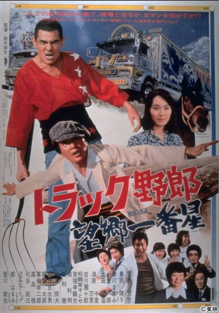 菅原文太主演「トラック野郎」10作を一挙放送 “文太・キンキン”コンビが日本列島を爆走!