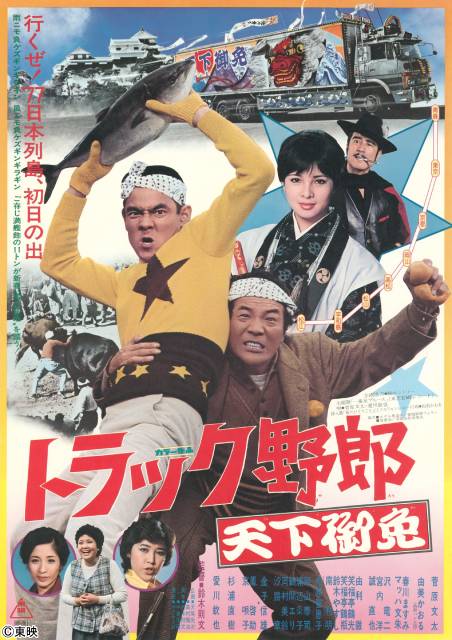 菅原文太主演「トラック野郎」10作を一挙放送 “文太・キンキン”コンビが日本列島を爆走!