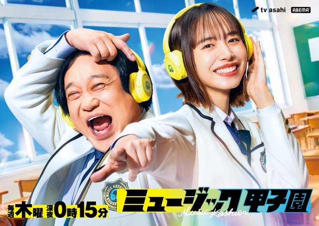 永野＆井桁弘恵MC「ミュージック甲子園」今夜スタート！「新たな歴史の始まりです!!」