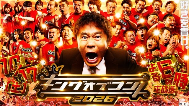 SixTONES・森本慎太郎らが「キングオブコント」史上初の敗者復活戦に登場