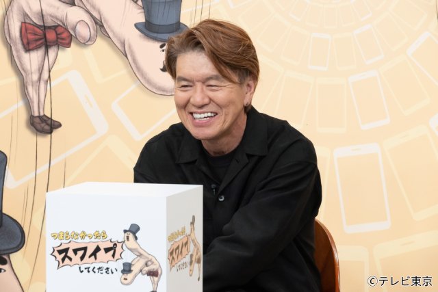 ヒロミ、KEY TO LIT・猪狩蒼弥らが“つまらなかったらスワイプ”! 多種多様なVTRが続々登場