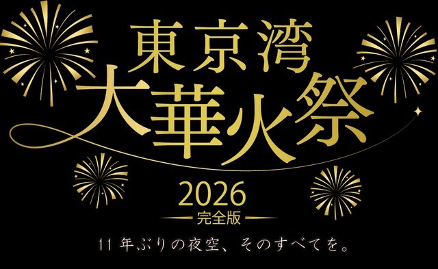 11年ぶりに復活!「東京湾大華火祭」をBS朝日で放送 若手スタッフが語る見どころ