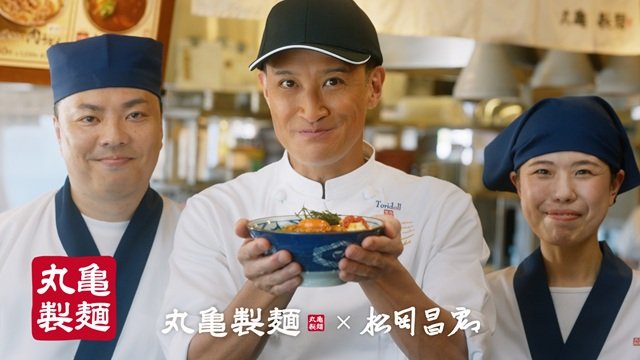 松岡昌宏&二宮和也、丸亀製麺新CMで初共演 新作まぜうどんの味わいに「松岡してた!」