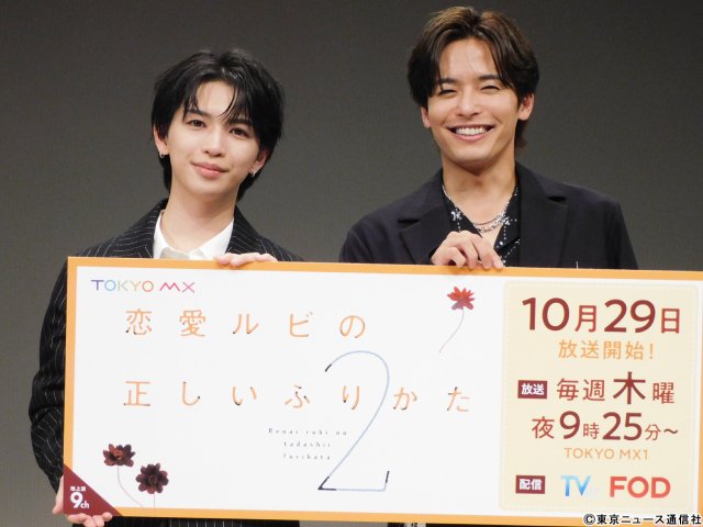 「恋愛ルビ2」岩橋玄樹、年齢欄は「♡希望」宣言! 相馬理と深めた“その後”の物語