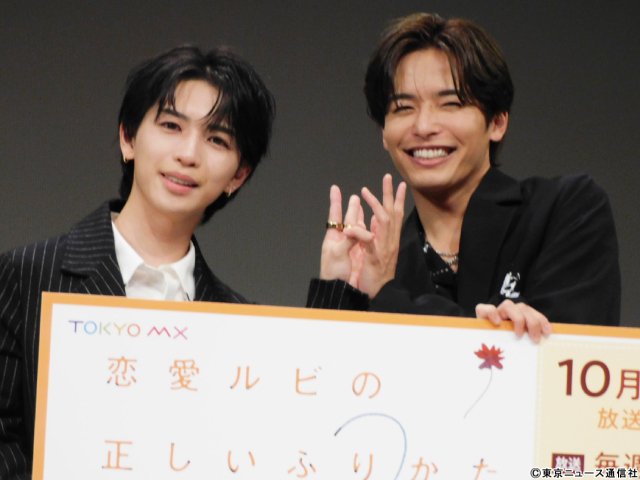 「恋愛ルビ2」岩橋玄樹、年齢欄は「♡希望」宣言! 相馬理と深めた“その後”の物語