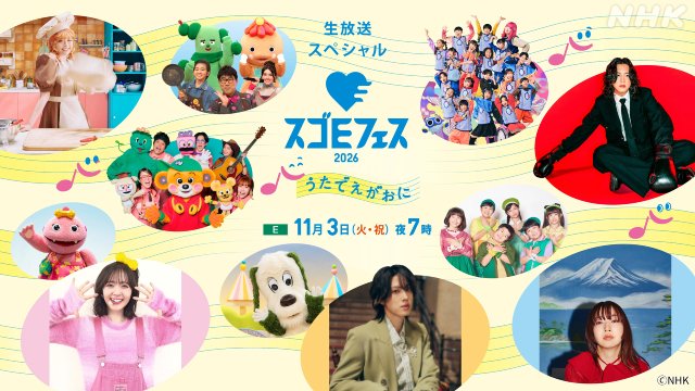 「スゴEフェス」ACEes・佐藤龍我が今年も出演決定！　ワンワンと「ぐるぐるどっか～ん！」を披露