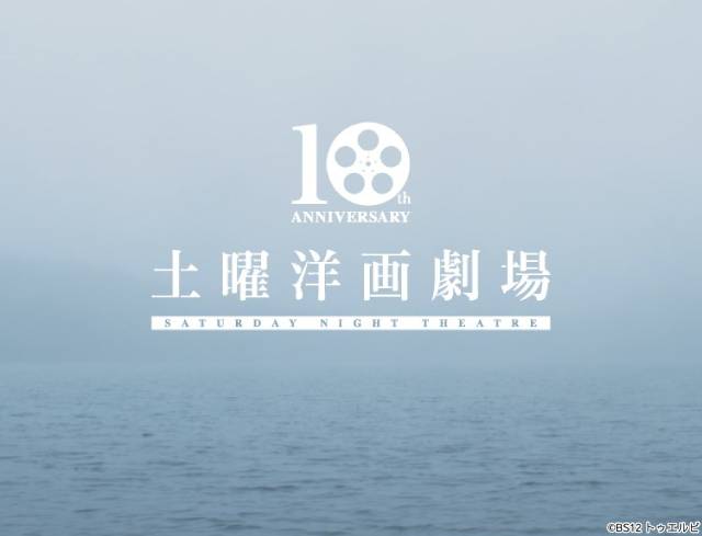 ブルース・ウィリス主演、不朽のアクション名作「ダイ・ハード3」をBS12で放送