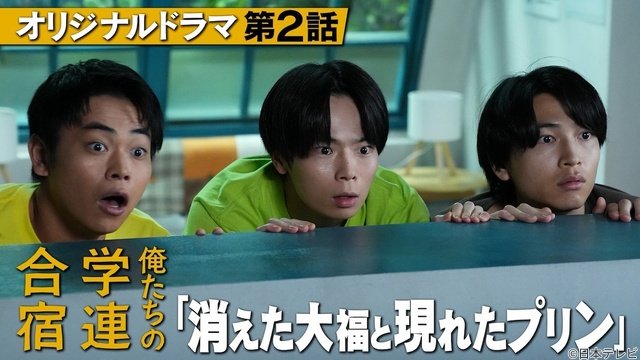 山田明郷&荒井啓志が「俺たちの箱根駅伝」第4話に家族役で登場! 中継に新たな試練が……