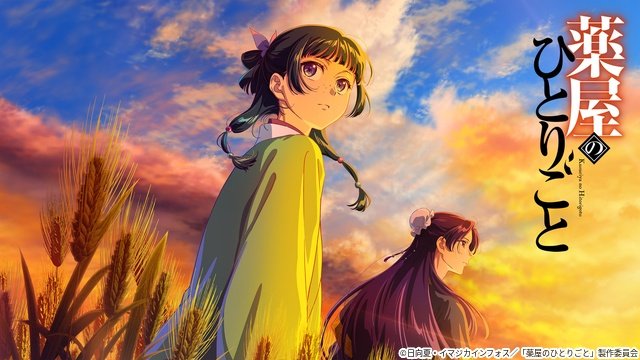 「薬屋のひとりごと」第3期ほか、人気異世界系作品も続々【J:COM STREAM 2026秋アニメ】