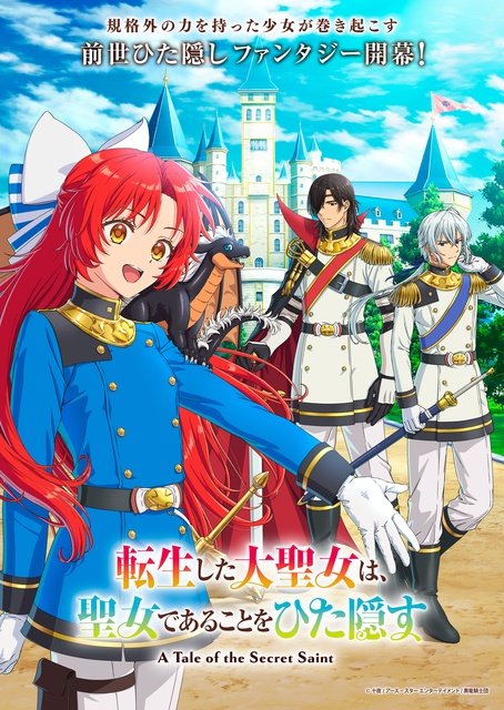 「薬屋のひとりごと」第3期ほか、人気異世界系作品も続々【J:COM STREAM 2026秋アニメ】